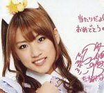 【中古】生写真(AKB48・SKE48)/アイドル/AKB48 高橋みなみ/横型・印刷サイン・メッセージ入り｢当たりだよおめでとう♪｣/｢グリコのアイスで、愛実in AKB48福袋プレゼント｣懸賞当選生写真