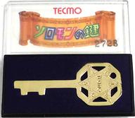 【中古】小物(キャラクター) ソロモンの鍵 「ソロモンの鍵」 懸賞品