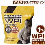 【ふるさと納税】20-43 VALX ホエイプロテイン WPI パーフェクト チョコレート風味 1kg