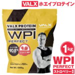 【ふるさと納税】20-44 VALX ホエイプロテイン WPI パーフェクト ストロベリー風味 1kg
