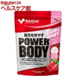 Kentai(ケンタイ) パワーボディ100％ホエイプロテイン ストロベリー風味(1kg)【kentai(ケンタイ)】