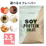 マイプロテイン ソイプロテイン アイソレート 2.5kg 約83食分 【Myprotein】【楽天海外通販】