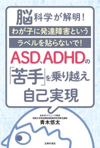 ASD、ADHDの「苦手」を乗り越え自己実現【電子書籍】[ 青木 悠太 ]